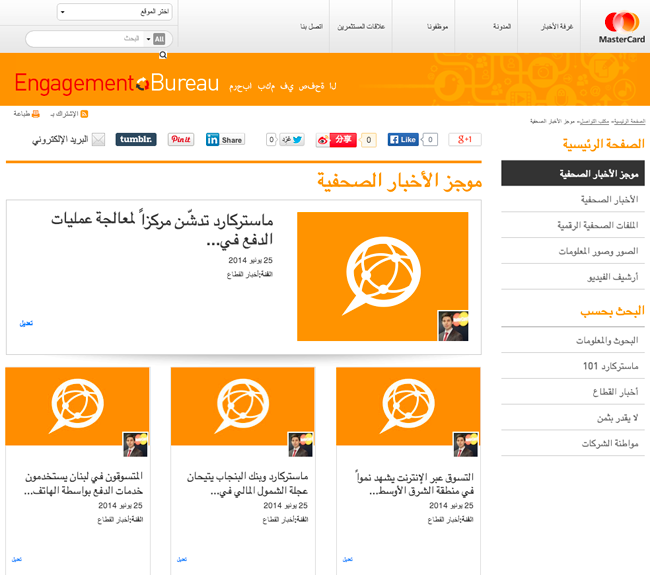 MasterCard Engagement Bureau - Arabic